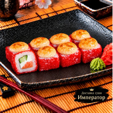 Запеченная Калифорния с лососем (280 гр.)